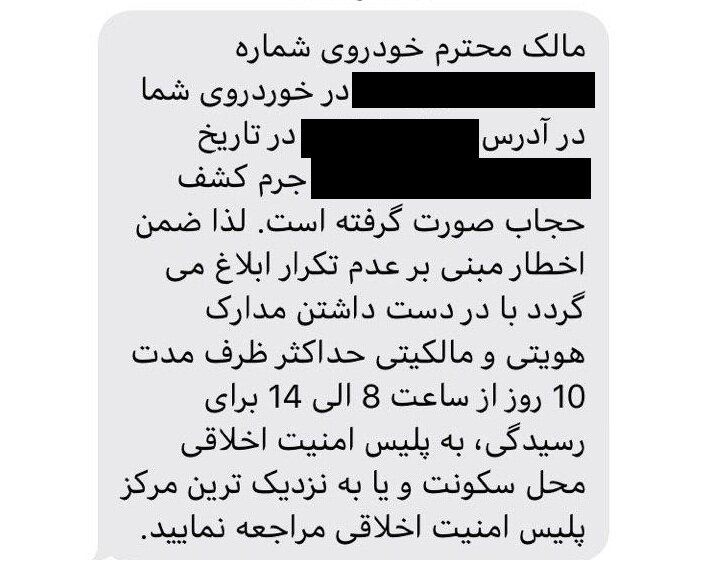 پیامک کشف حجاب